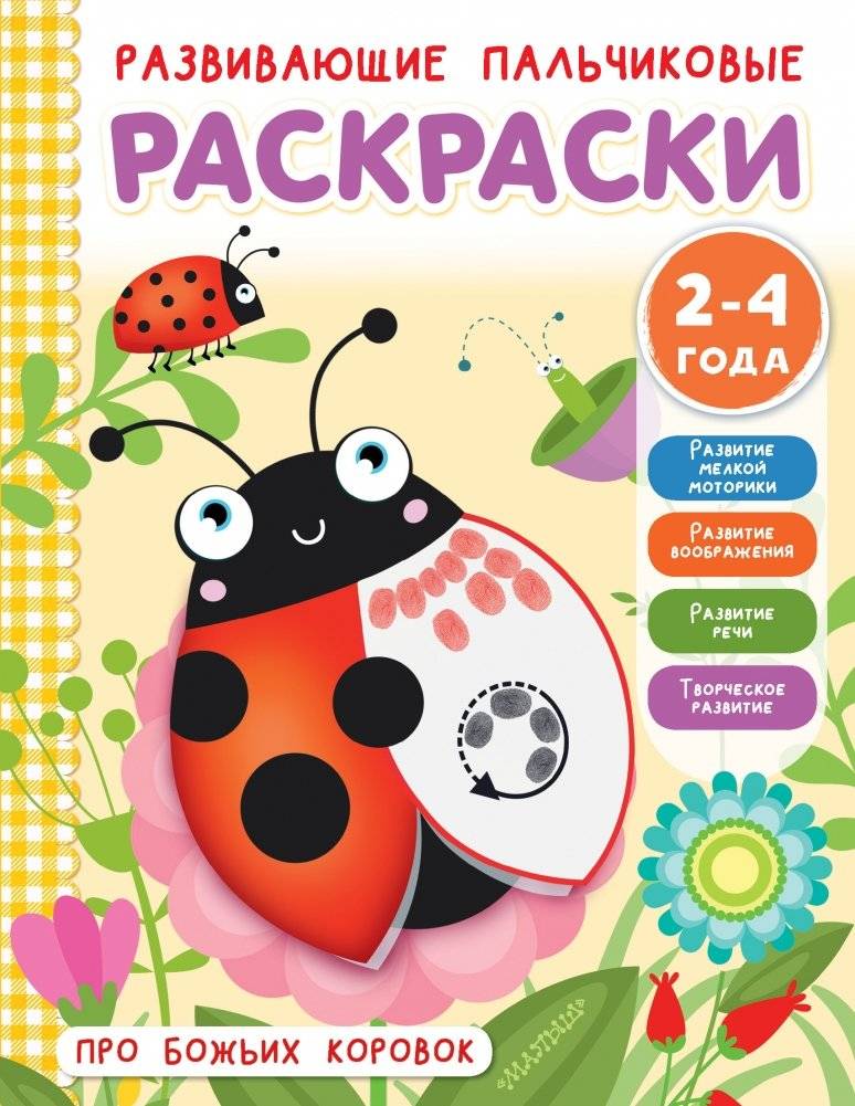 Раскраска. Про божьих коровок | Coloring Book: Ladybugs