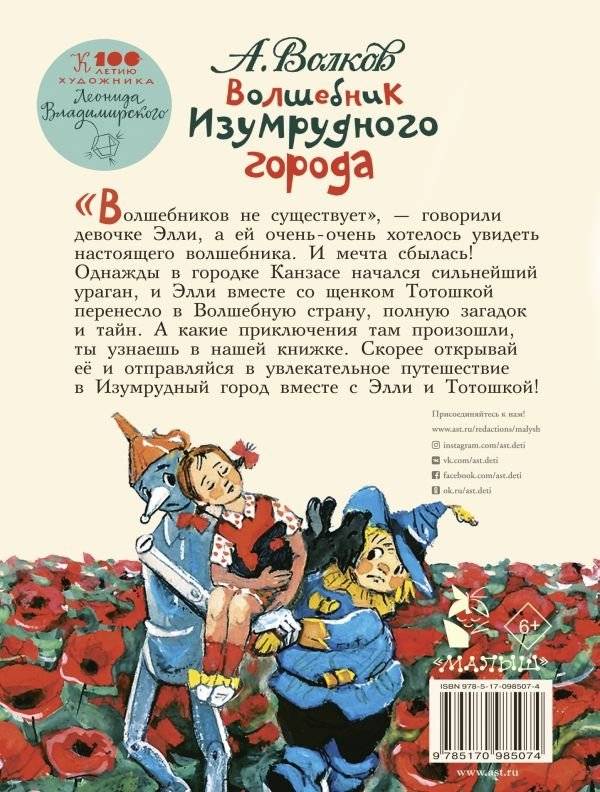 Волшебник Изумрудного города фото книги 2