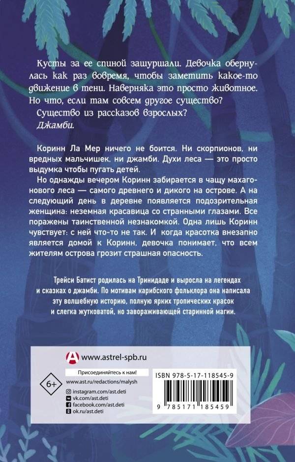 Джамби, духи леса фото книги 2