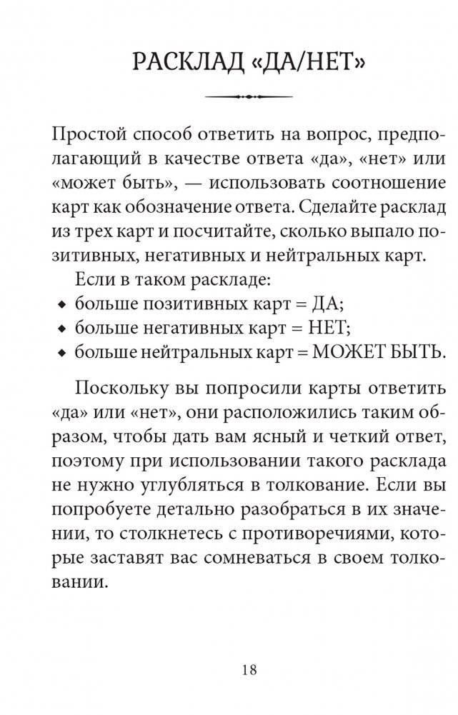 Тайный сад. Малый оракул Ленорман фото книги 5