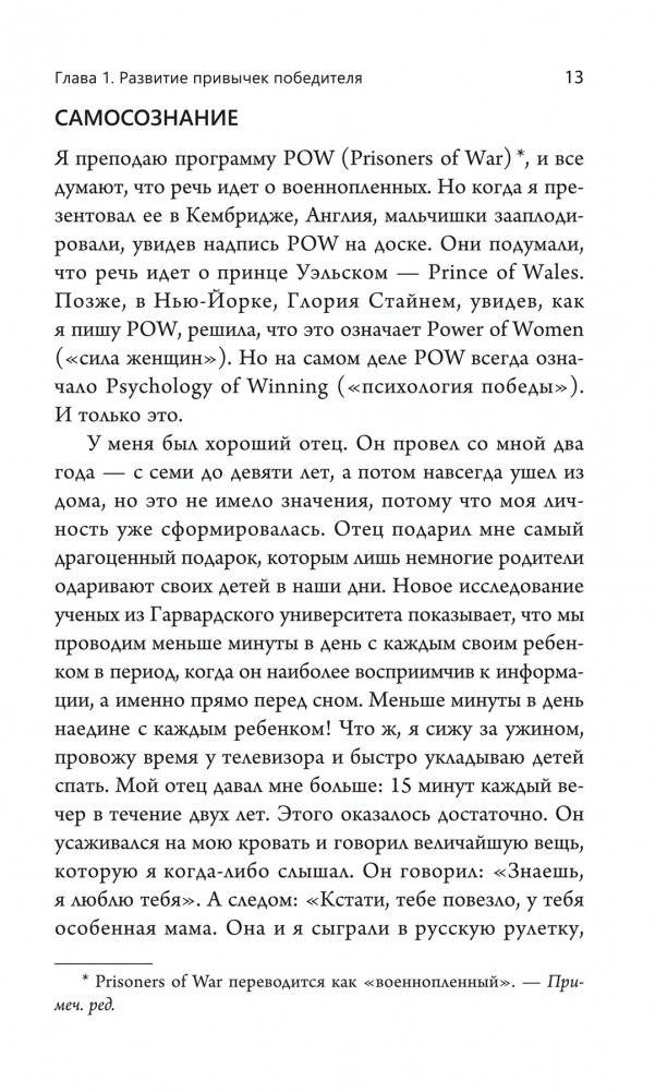 Думай и богатей. Мастера успеха фото книги 4