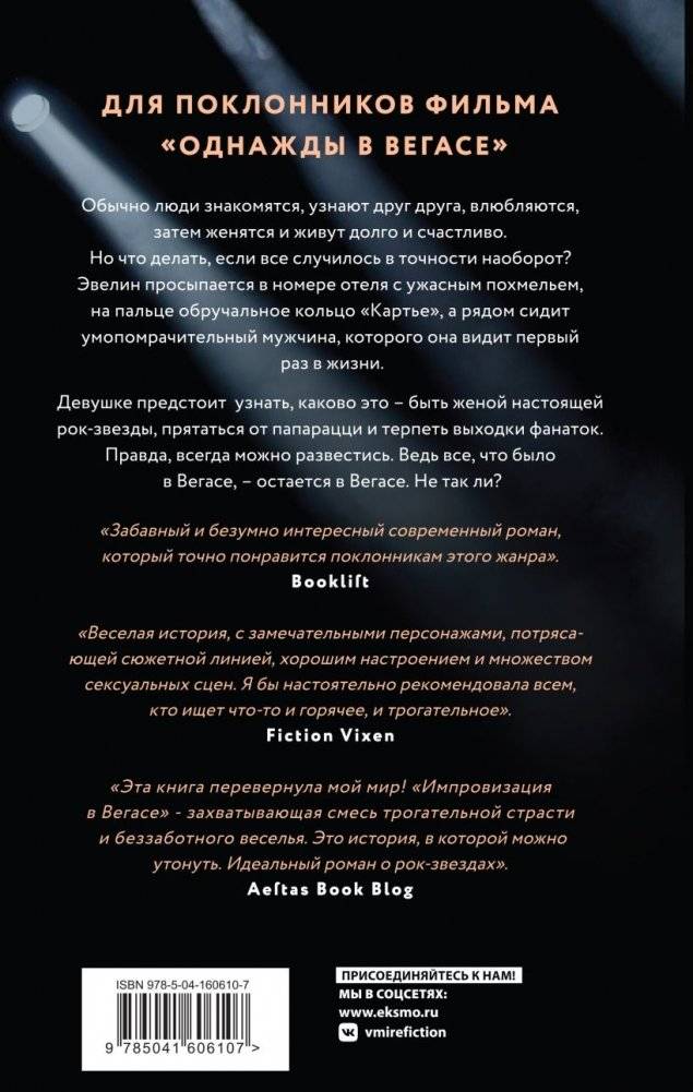 Импровизация в Вегасе фото книги 2