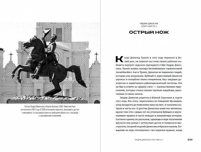 Памятники не тем. Правители, не заслужившие славы фото книги 3
