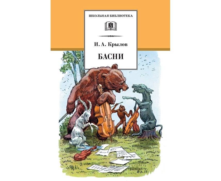 Басни | Fables