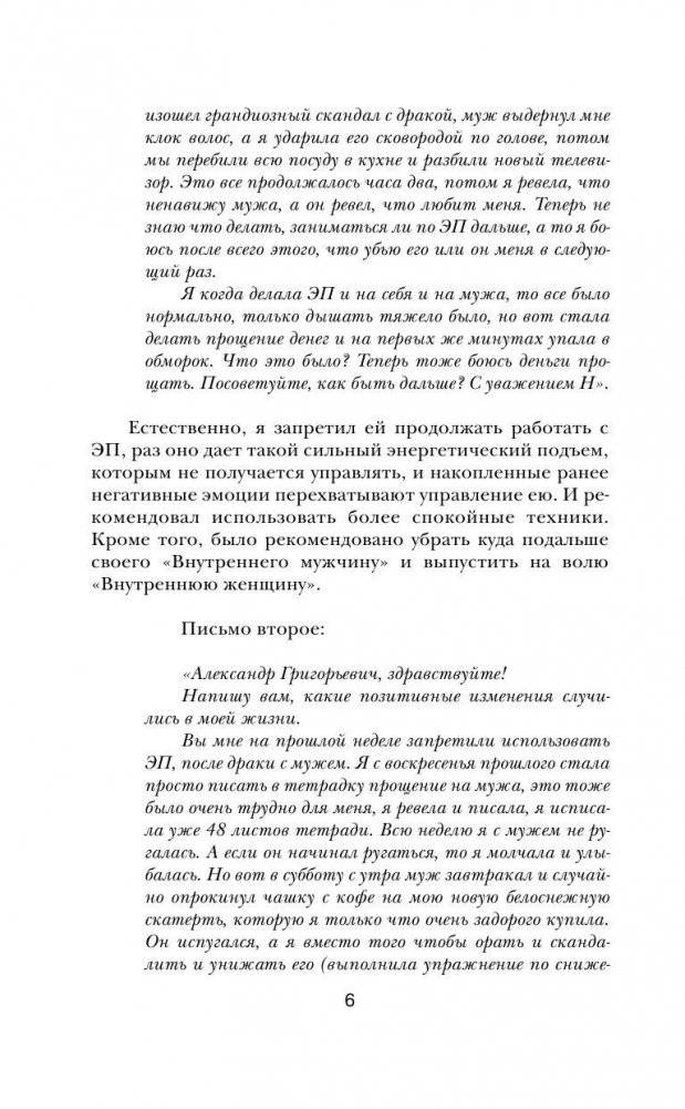 Начни жизнь заново! 4 шага к новой реальности фото книги 7