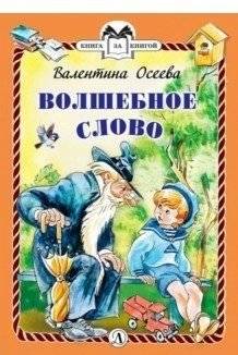 Волшебное слово | The Magic Word