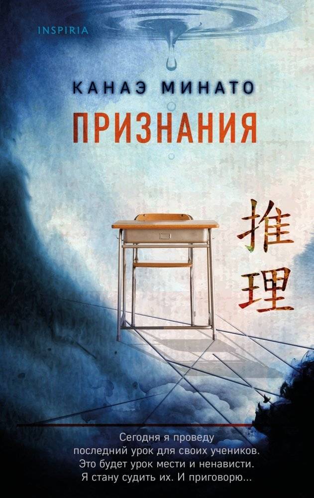 Признания | Confessions