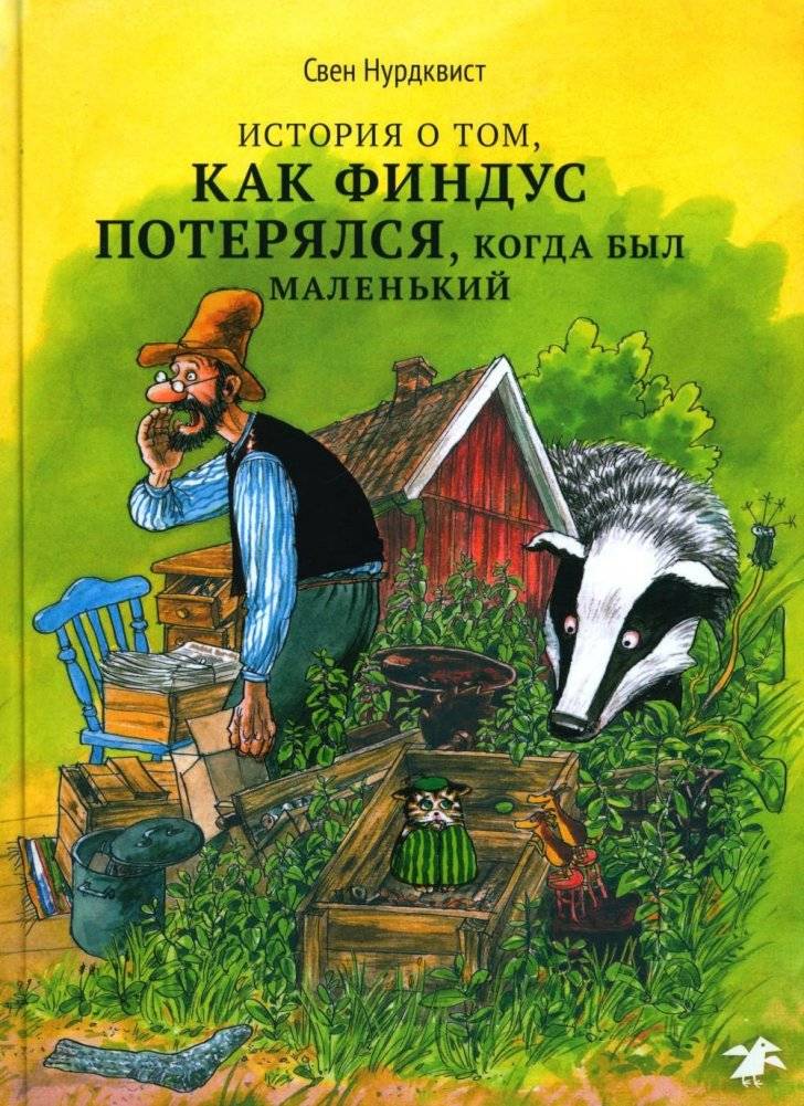 История о том, как Финдус потерялся, когда был маленьким | Findus Gets Lost When He Was Little
