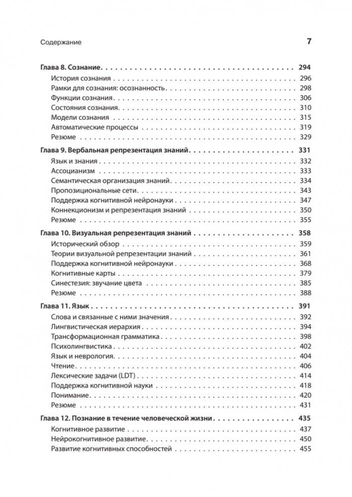 Когнитивная психология. 8-е издание фото книги 4