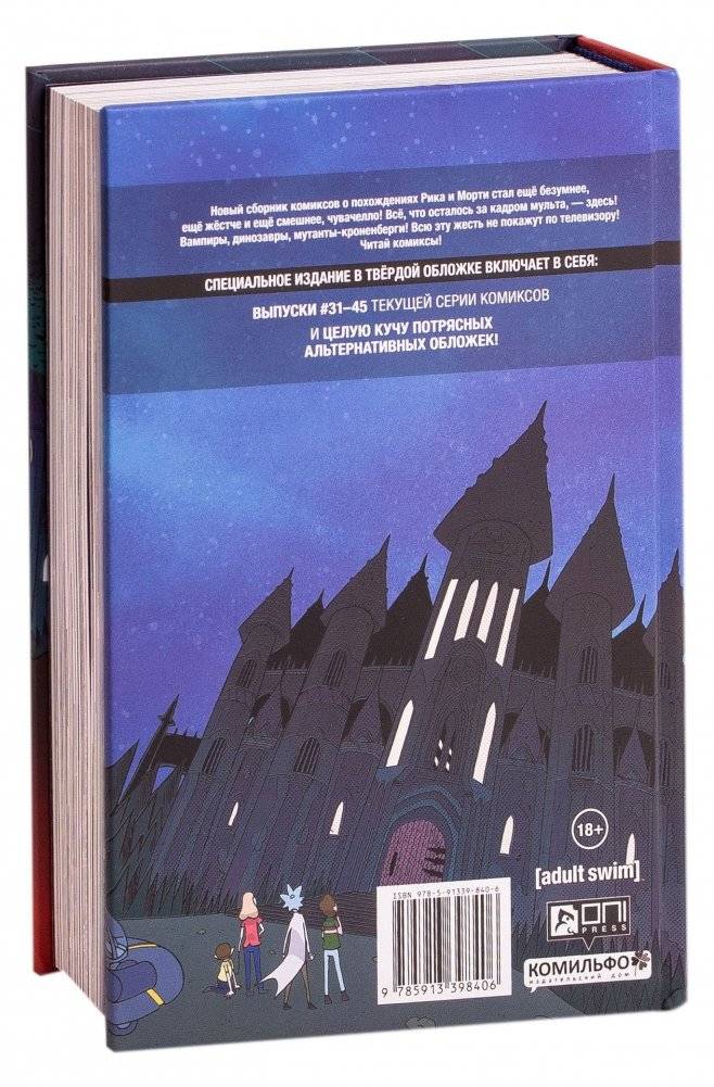 Рик и Морти. Истории за кадром фото книги 2