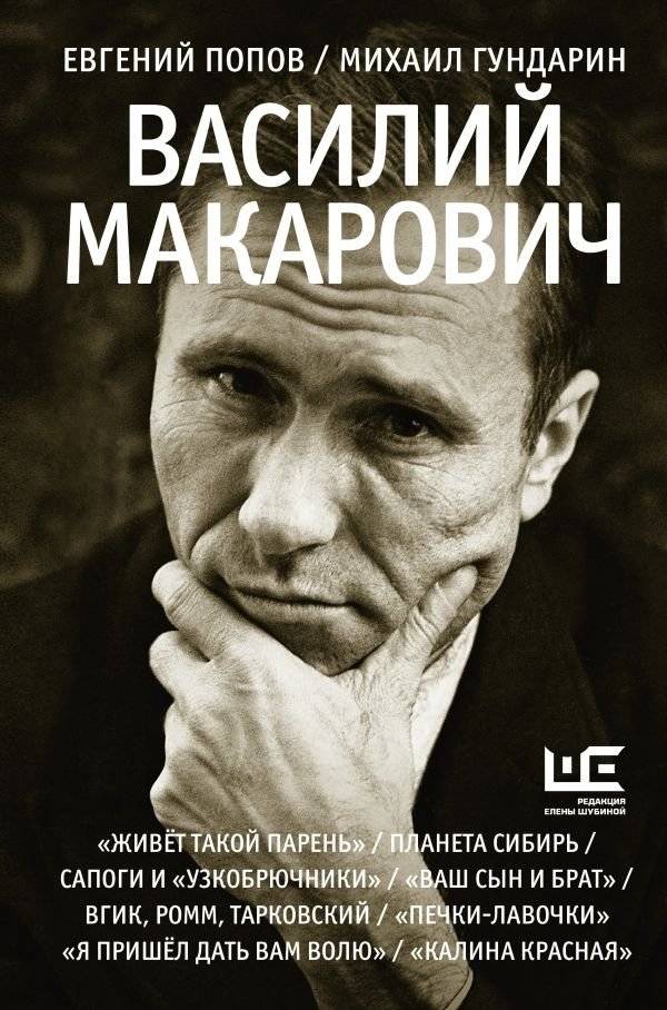 Василий Макарович | Vasily Makarovich