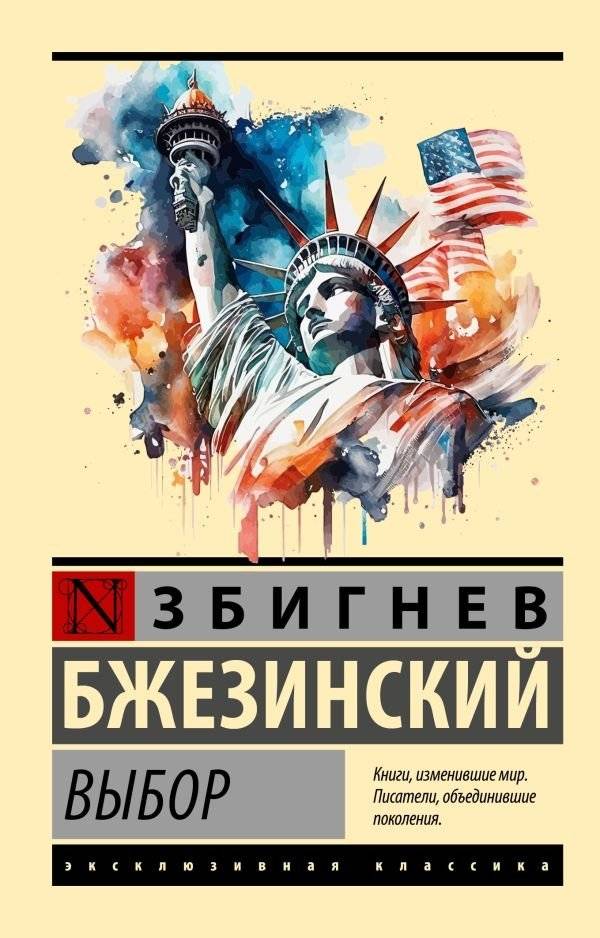 Выбор | The Choice