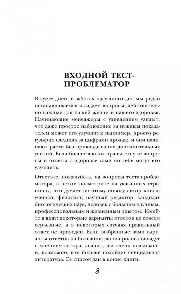 Почему мы болеем. Откровенный разговор биолога с верующими и неверующими фото книги 8