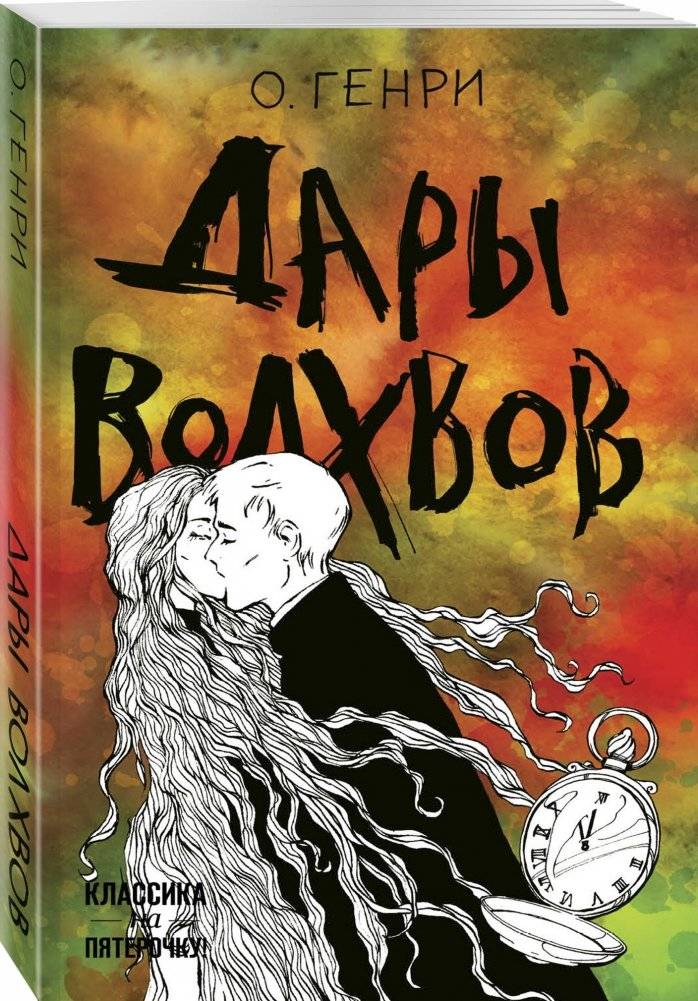 Дары волхвов фото книги 2