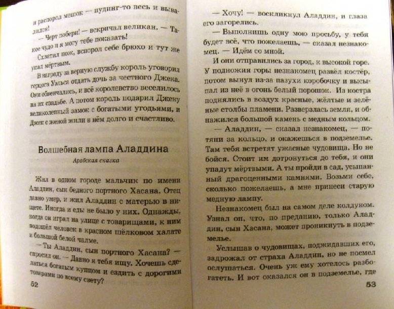 Полная библиотека внеклассного чтения. Начальная школа 1-4 классы. Сказки народов мира фото книги 3
