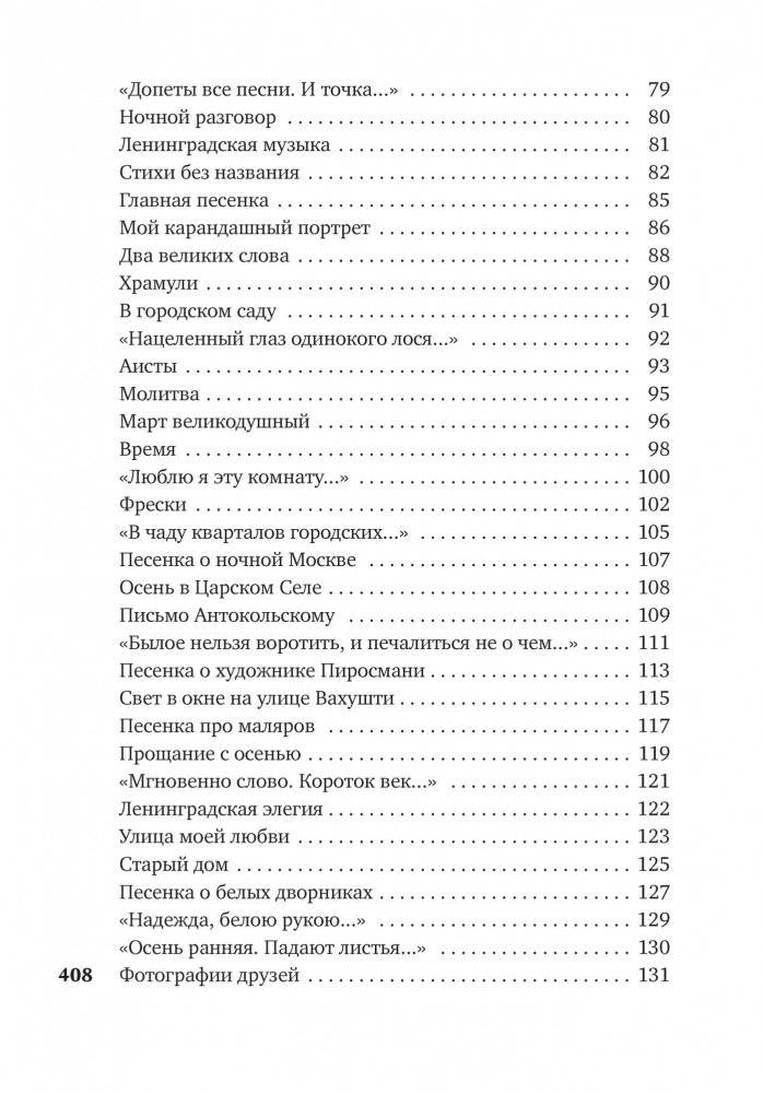 Часовые любви фото книги 4