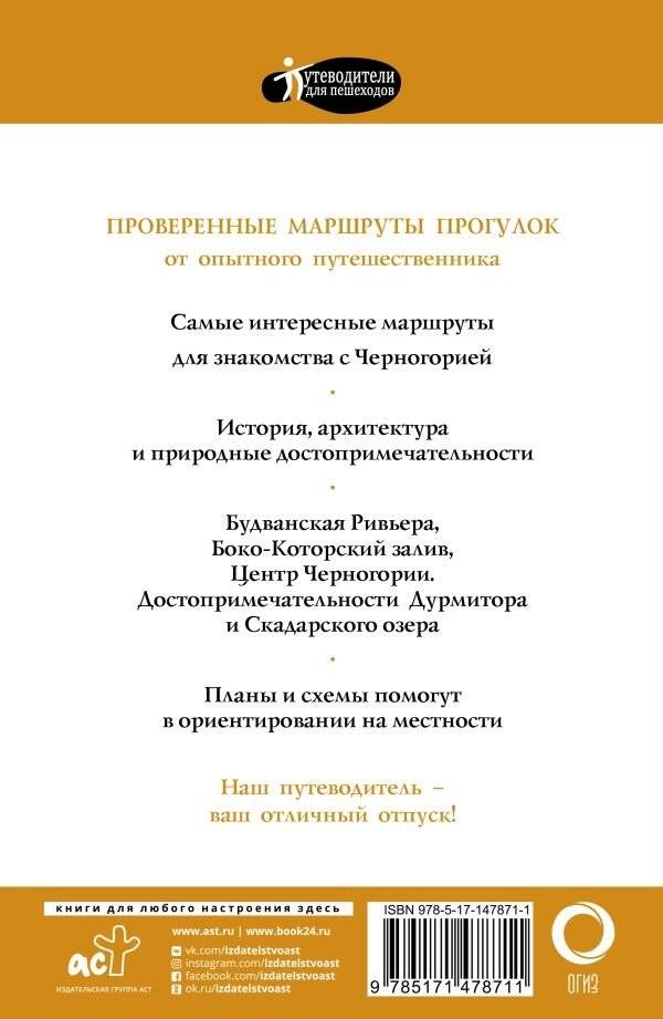 Прогулки по Черногории фото книги 2