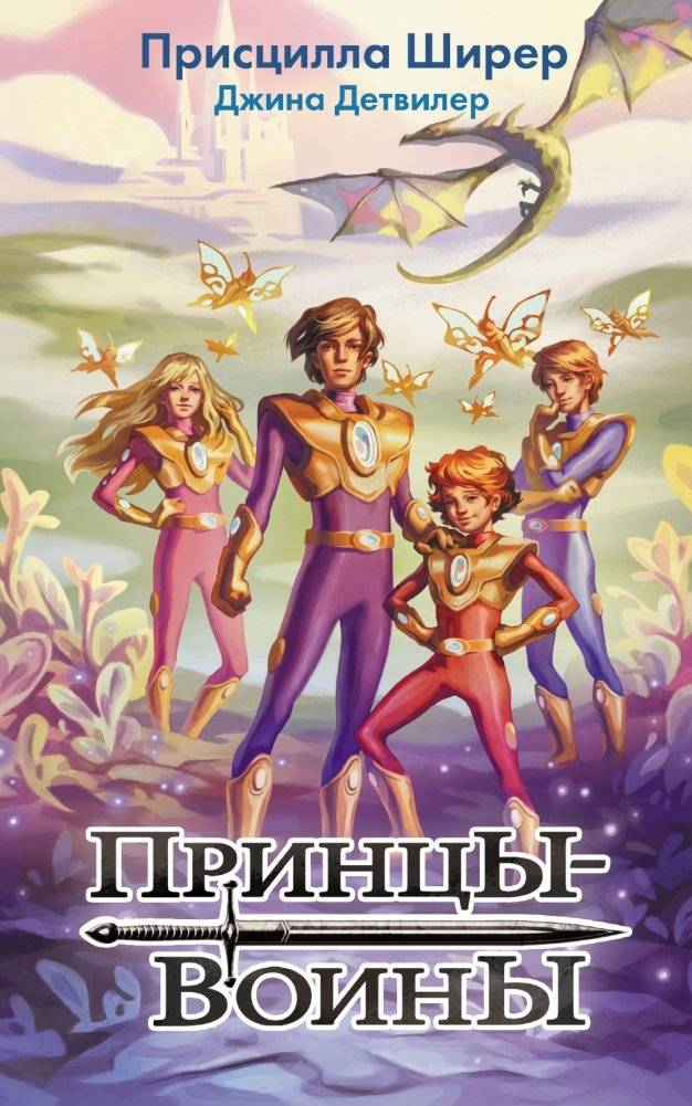 Принцы-воины | Warrior Princes