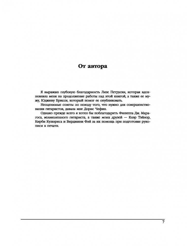 Научитесь играть на гитаре за 10 уроков фото книги 2