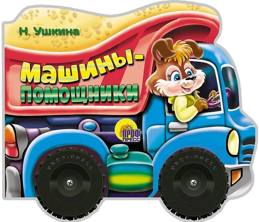 Машины-помощники | Helper Machines