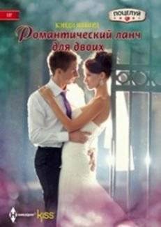 Романтический ланч на двоих | Romantic Lunch for Two