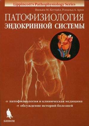 Патофизиология эндокринной системы | Pathophysiology of the Endocrine System