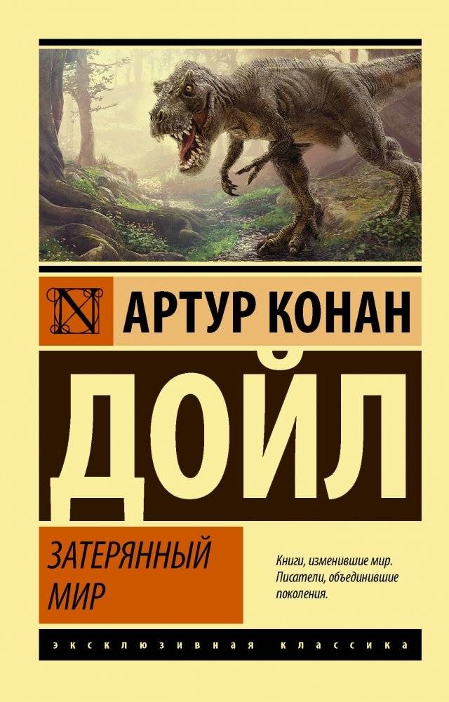 Затерянный мир | The Lost World