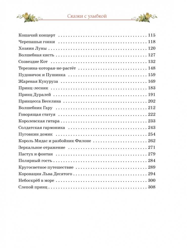 Сказки с улыбкой. Все приключения в одном томе с цветными иллюстрациями фото книги 4