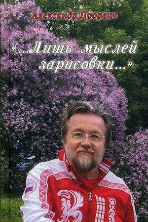 Лишь мыслей зарисовки | Sketches of Thoughts
