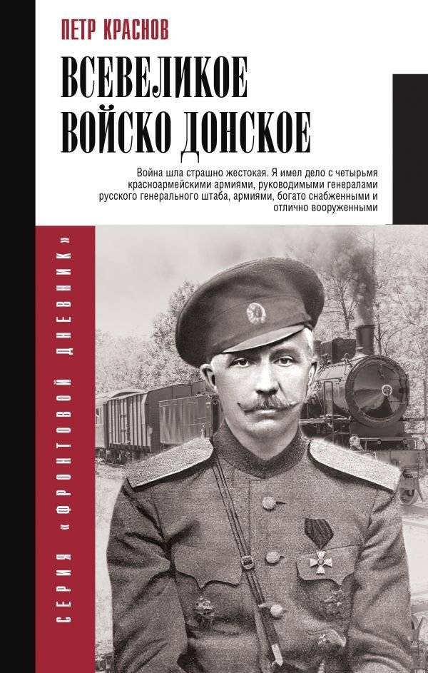 Всевеликое войско Донское | The Don Host