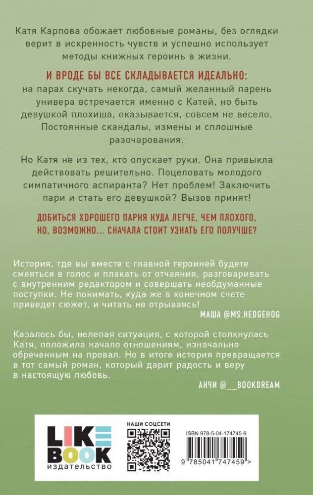 Она любит плохих парней фото книги 2