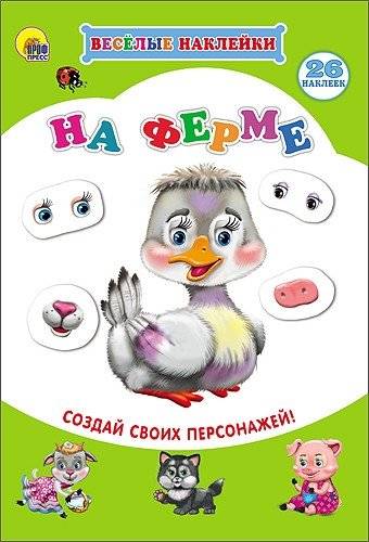 На ферме. Весёлые наклейки | On the Farm. Fun Stickers