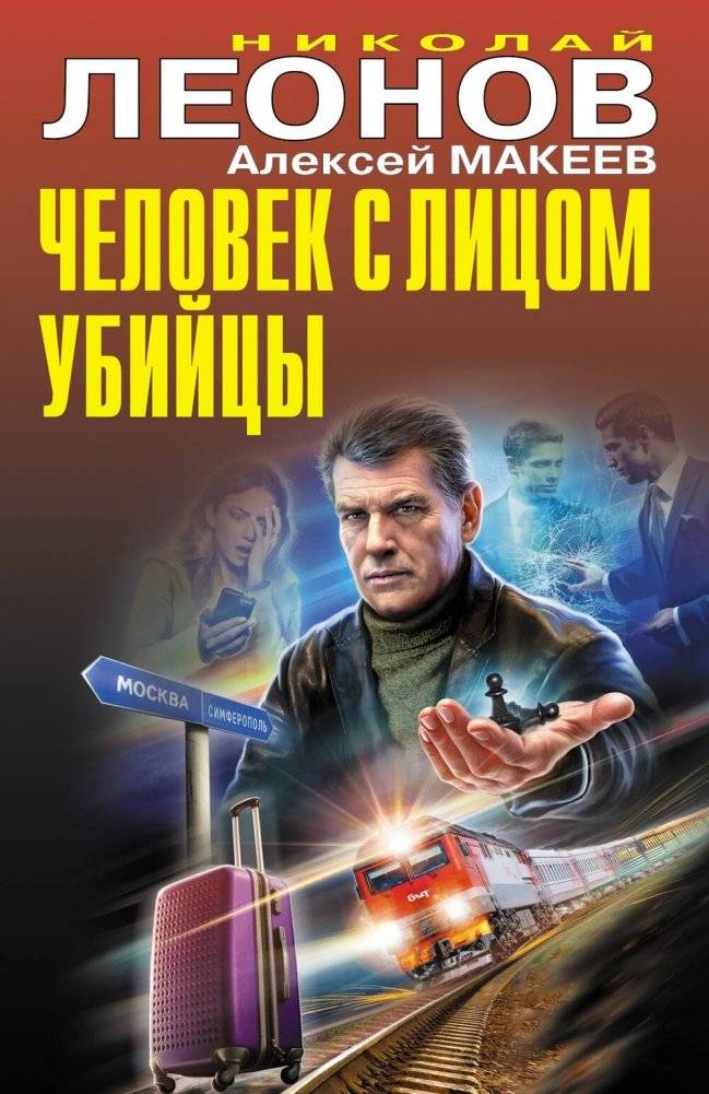 Человек с лицом убийцы | The Man with the Killer's Face
