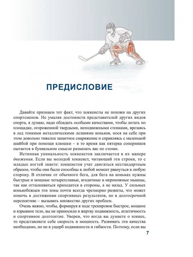 Анатомия хоккея фото книги 4