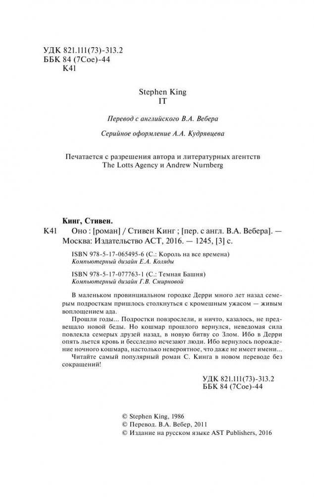 Оно фото книги 3
