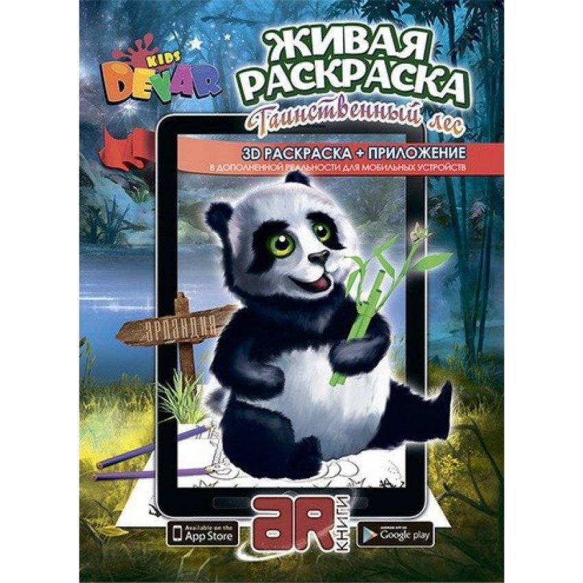 Живая раскраска "Таинственный лес" | Living Coloring Book: Mysterious Forest