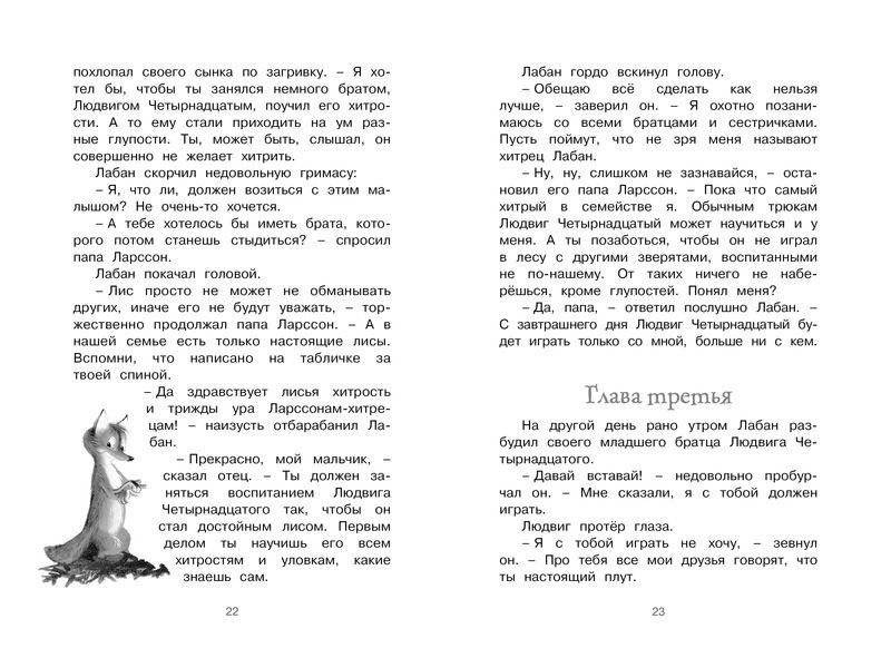Людвиг Четырнадцатый и Тутта Карлссон фото книги 6