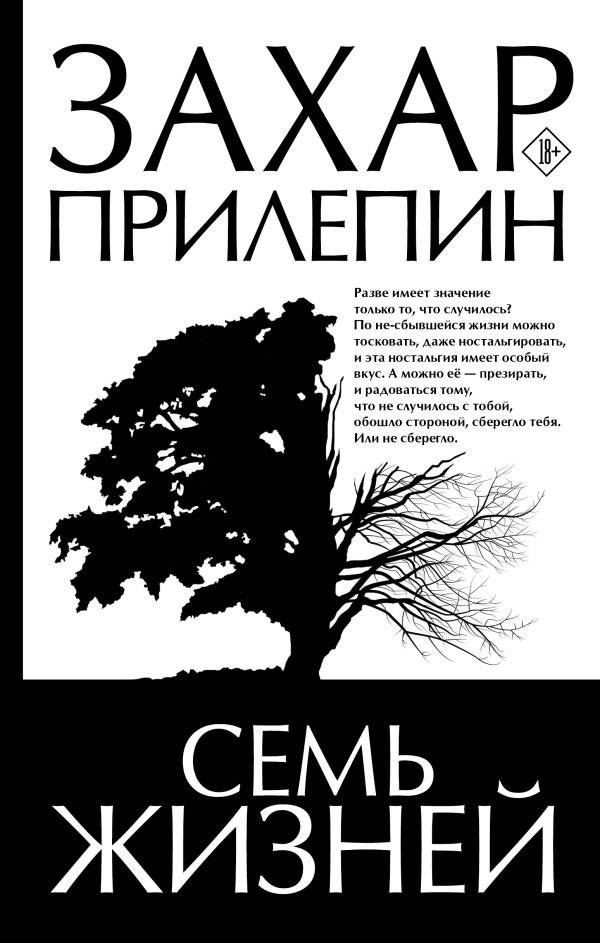 Семь жизней | Seven Lives