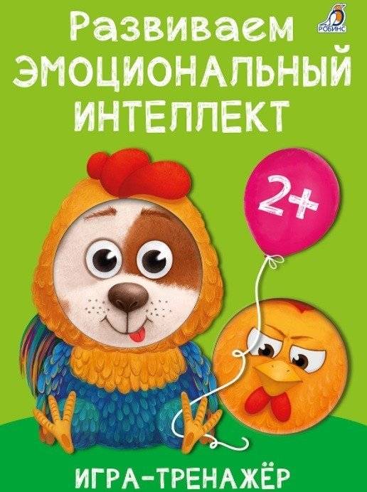Развиваем эмоциональный интеллект. Игра‑тренажер | Developing Emotional Intelligence – Game Trainer