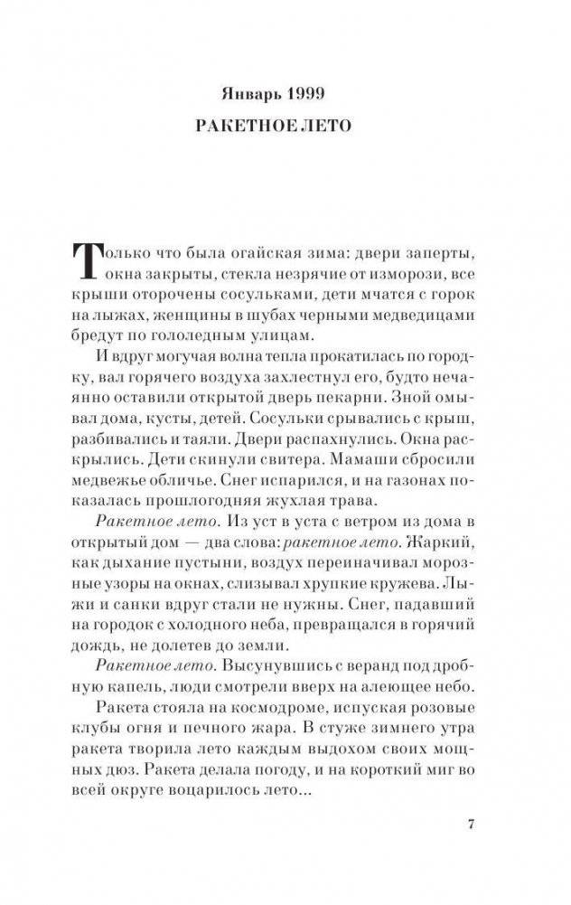 Марсианские хроники фото книги 5