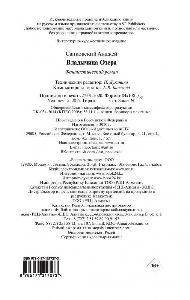 Ведьмак. Владычица Озера фото книги 4