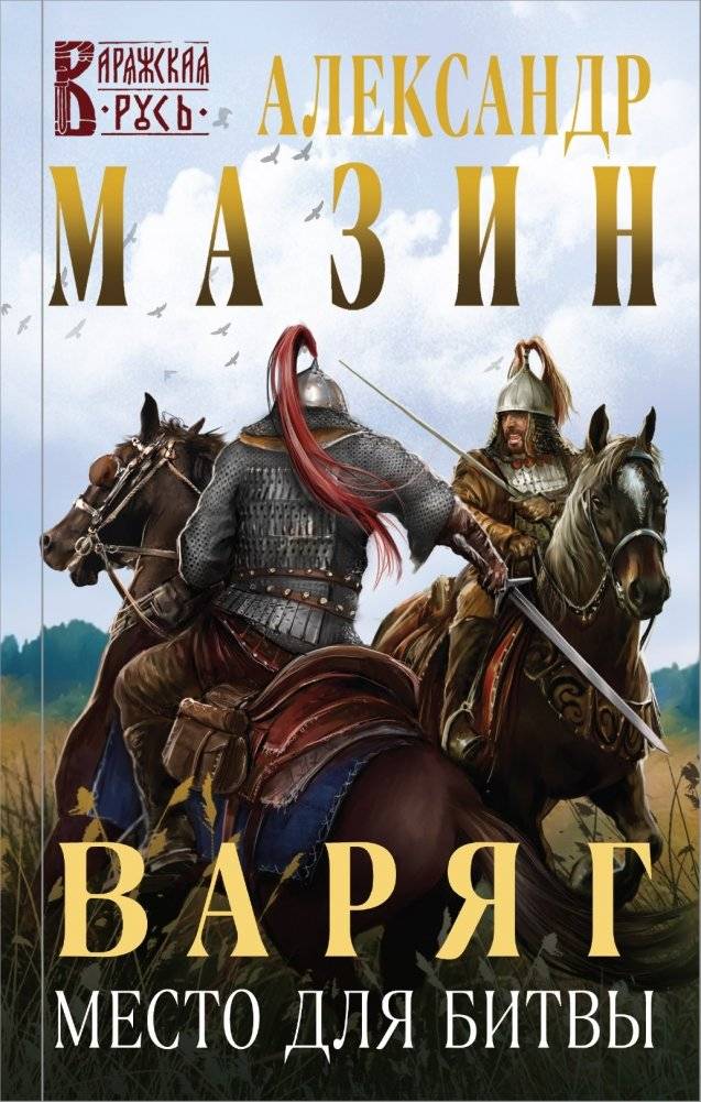 Варяг. Место для битвы | Varyag: A Place for Battle