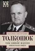 Раны заживают медленно. Записки штабного офицера | Wounds Heal Slowly: Notes of a Staff Officer