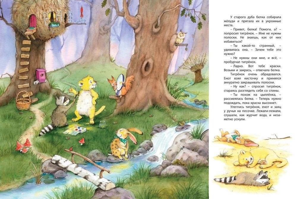 Зачем тигрёнку полоски? фото книги 4