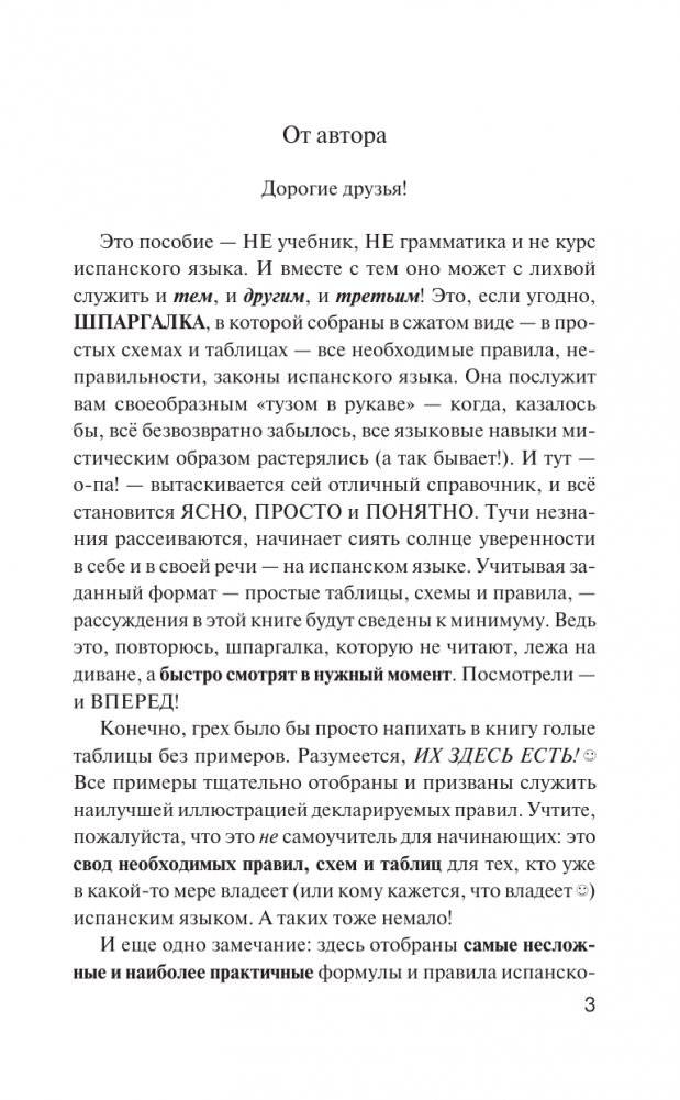 Испанская грамматика без репетитора. Все сложности в простых схемах фото книги 2