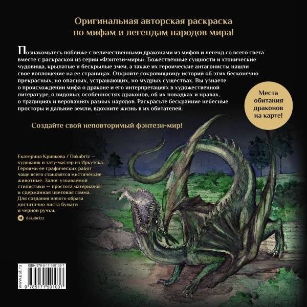 Драконы и герои в мифах и легендах со всего света фото книги 2