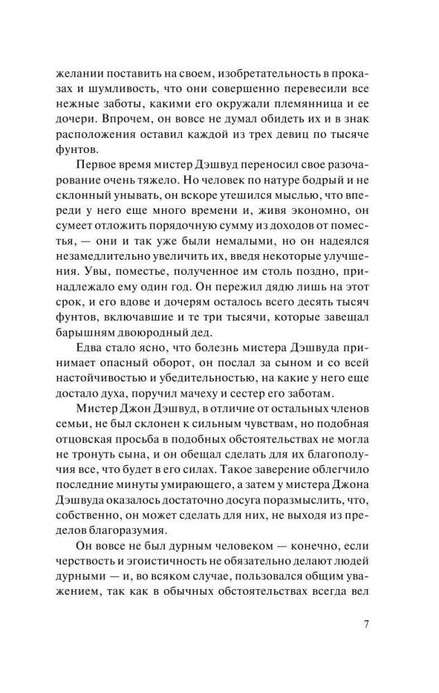 Чувство и чувствительность фото книги 5