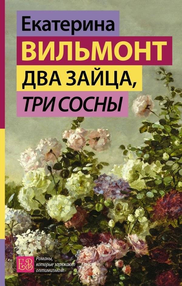 Два зайца, три сосны | Two Hares, Three Pines