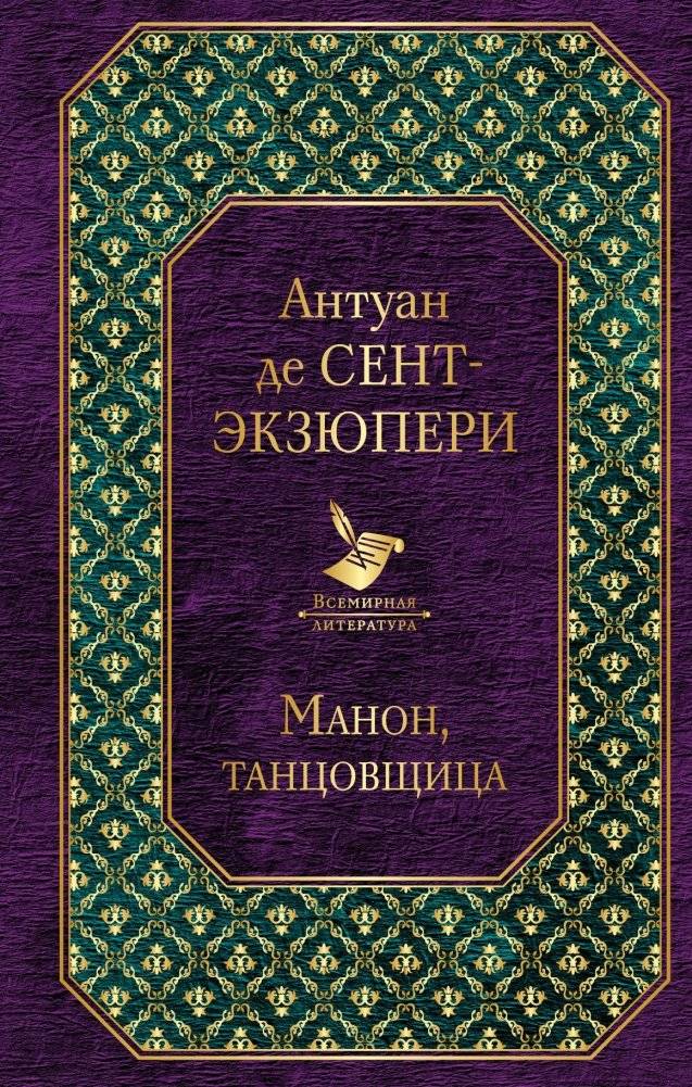 Манон, танцовщица | Manon, the Dancer
