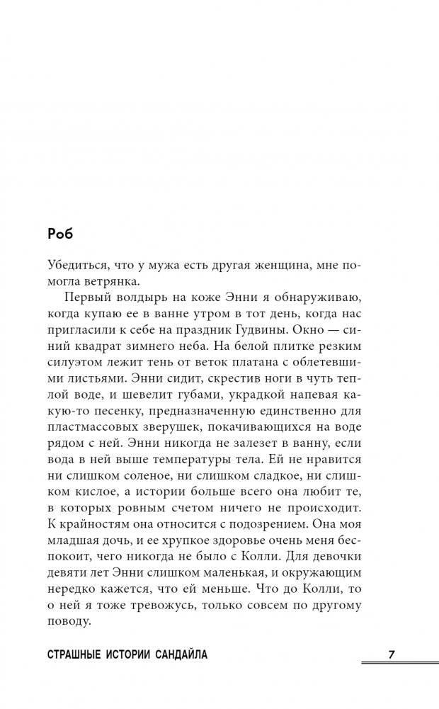 Страшные истории Сандайла фото книги 2